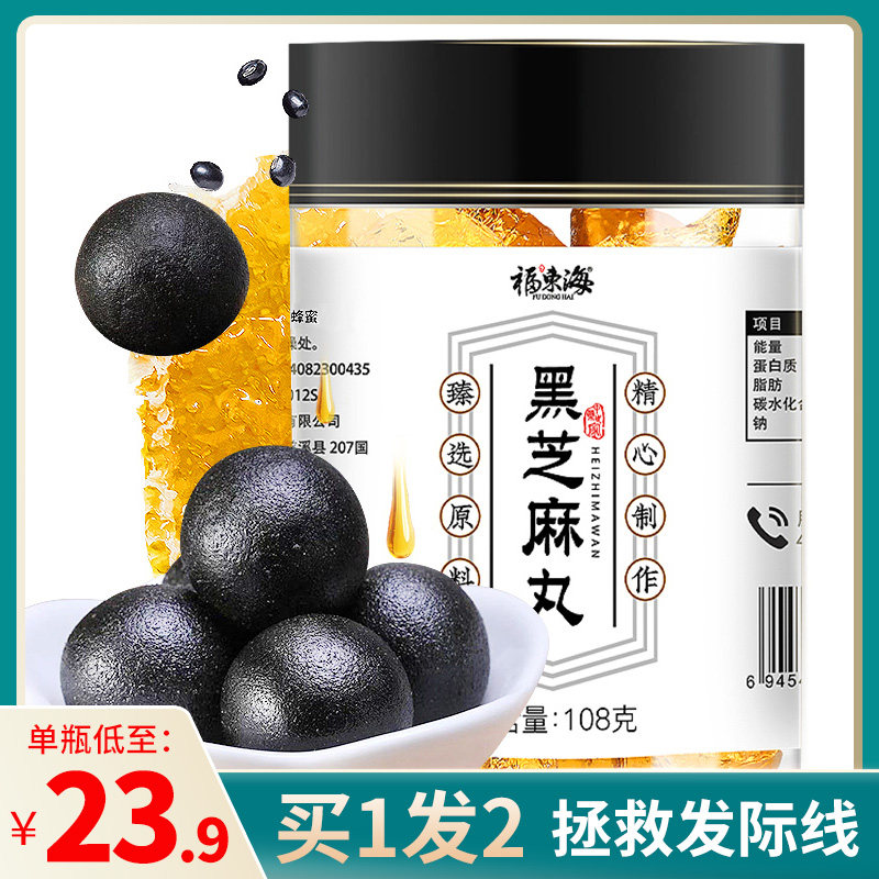 买2发5大黑丸芝麻丸即食蜂蜜黑豆粉男女通用以黑补黑发养乌发密