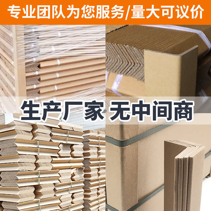新品广东L型纸护角条家具包装物流打包带条防护保护边角 抗压耐磨