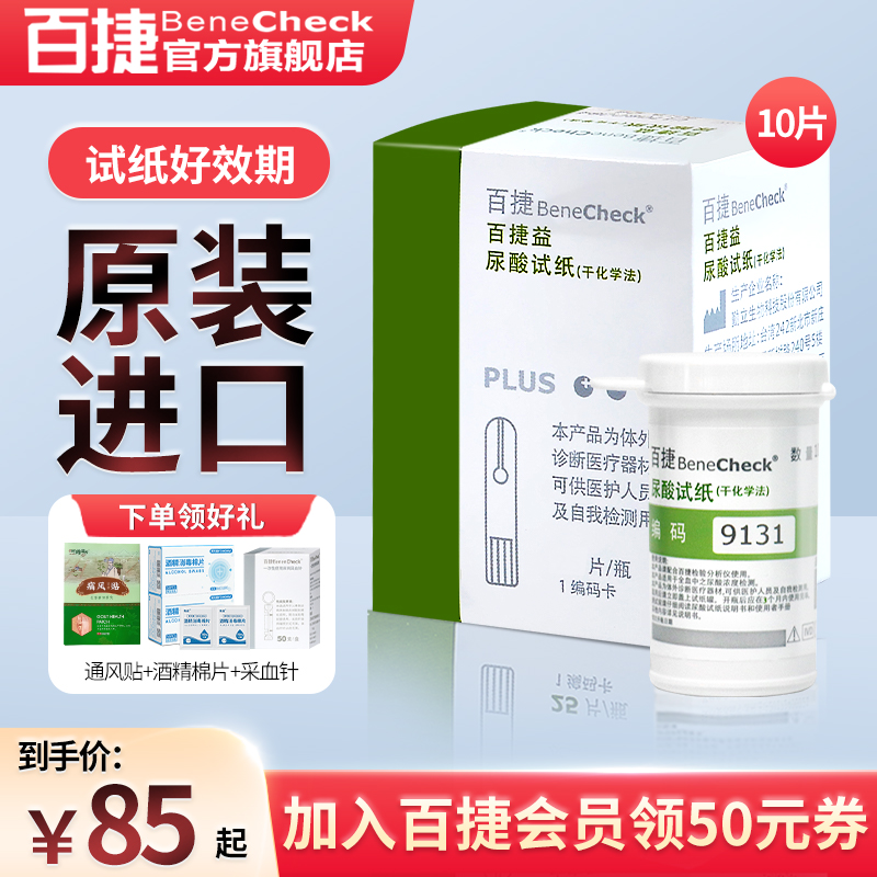 One hundred Czech Republic Uric acid test paper 10 uric acid Tester household Importedin the OTC Drug/Medical Devices/Planning supplies , Medical Devices , 尿酸用品 category - from Buy2taobao.com to provide professional Taobao agent buy service