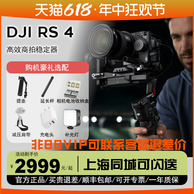 【新品现货 顺丰速发】DJI大疆RS4手持云台相机稳定器如影RS4PRO专业三轴防抖单反微单ronin稳定器RS3