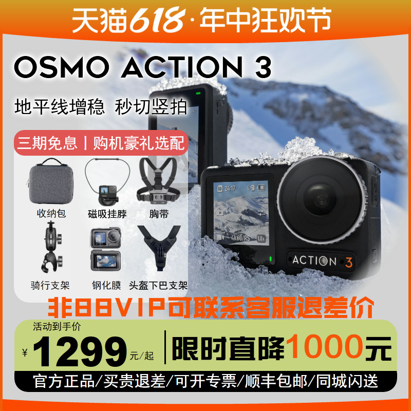 DJI大疆Action3运动相机骑行滑雪潜水防抖4K高清vlog录像神器