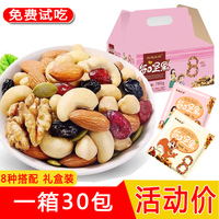CQZY每日坚果大礼包孕妇儿童款30包混合坚果干果仁零食装礼盒小吃