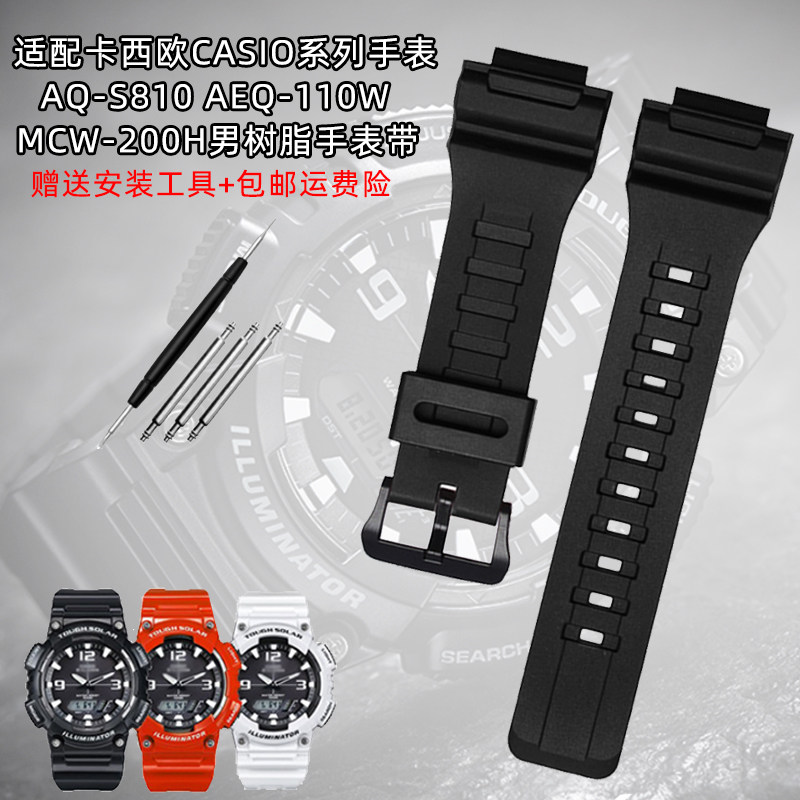 代用卡西欧casio表带男手表带aqs810waqs810wc树脂运动手表配件