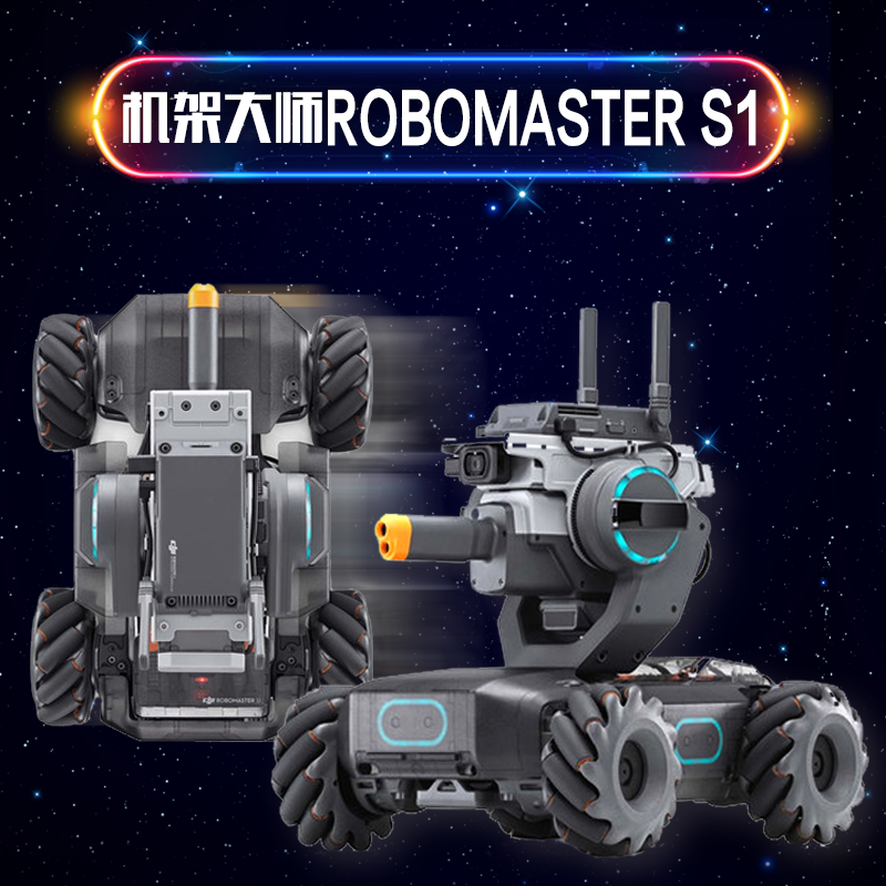 DJI大疆新品機甲大師ROBOMASTER S1 專業教育機器人遙控玩具車在類目 玩具/童車/益智/積木/模型, 電動/遙控/慣性/發條玩具, 電動/遙控軌道中 - 來自Buy2taobao.com提供專業的淘寶代購服務