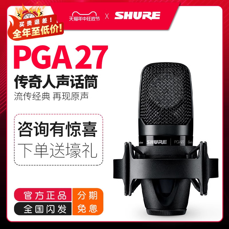 Shure/舒尔 PGA27主播直