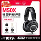 铁三角 ATH-M50x 专业头戴式监听耳机有线耳返录音设备高保真HIFI