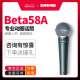 Shure/舒尔 BETA58A 有线动圈话筒专业舞台演出K歌直播KTV麦克风