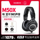 铁三角 ATH-M50x 专业头戴式监听耳机有线耳返录音设备高保真HIFI