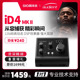 Audient iD4 MKII 二代录音编曲配音专业音频接口USB声卡乐器设备