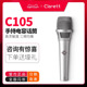 CLARETT C105手持电容麦克风手机电脑抖音直播唱歌声卡设备全套装