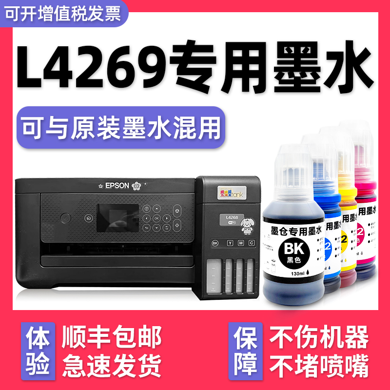 【多好原装L4269墨水】适用爱普生/EPSON打印机墨水L4269黑色