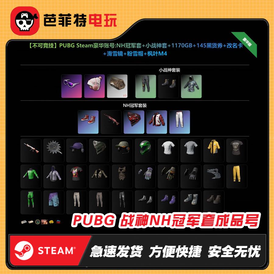 绝地求生帐号pubg账号NewHappy冠军套装吃鸡M762武器NH面巾号账户