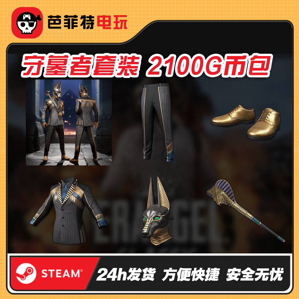 PUBG绝地求生皮肤古埃及大礼包守墓者套装吃鸡SLR武器AKM法老CDK