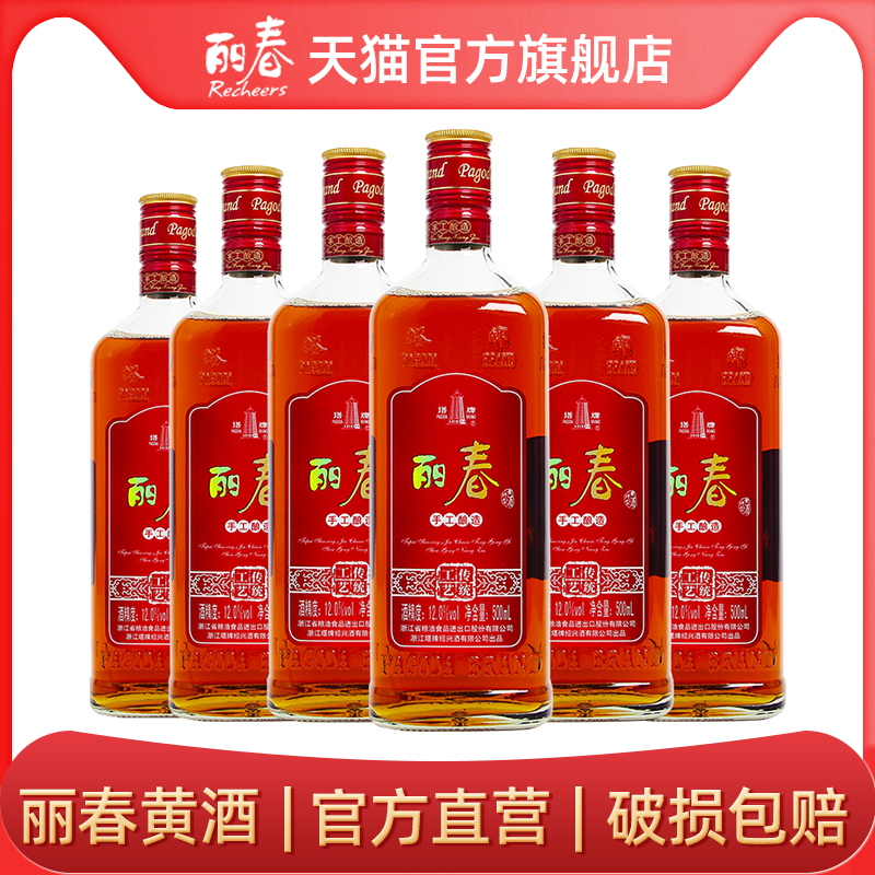 【官方旗舰店】丽春黄酒高盖丽春50