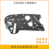 适用大众速腾朗逸0AM/OAM变速箱DQ200双离合波箱阀体小铝板垫片|ru 适用大众速腾朗逸0AM/OAM变速箱DQ200双离合波箱阀体小铝板垫片|ru