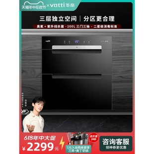 华帝i13027消毒柜家用小型碗柜厨房嵌入式二星级消毒官方