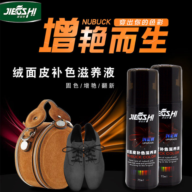 磨砂护理打理液麂皮鞋油黑色翻毛皮鞋清洁鞋粉补色涂抹反绒皮绒面在类目 女装/女士精品, 大码女装中 - 来自Buy2taobao.com提供专业的淘宝代购服务