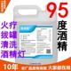 95度酒精机械设备火疗拔罐酒精灯专用乙醇桶 工业酒精95%仪器清洁