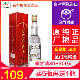 金门高粱酒58度500ml【白金龙】原厂正品纯粮食白酒台湾高粱酒