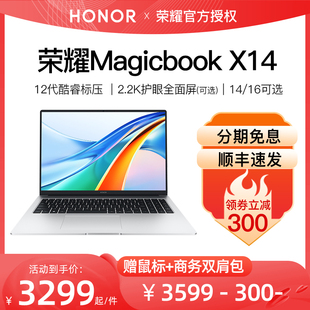 【现货速发】荣耀笔记本电脑MagicBook X14/16英寸2023新款pro酷睿i5轻薄 手提办公学生游戏笔记本电脑