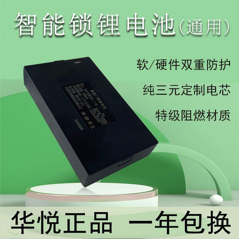 智能门锁专用锂电池指纹锁可充电大容量通用密码锁电子锁防盗华悦