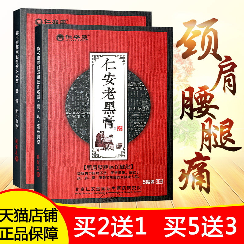 老黑膏,百年扁氏老黑膏效果_大山谷图库