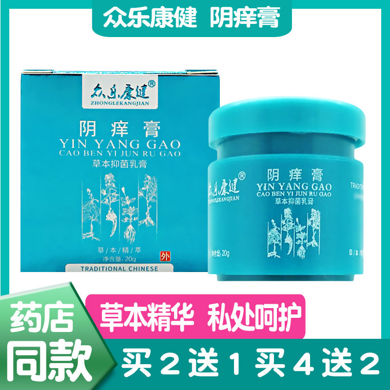 众乐康健阴痒膏20g外阴瘙痒止痒膏阴毛痒女性阴部痒妇科外用