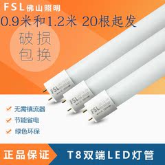 佛山照明 led灯管T8一体化套装fsl日光灯管超亮节能T8玻璃光管