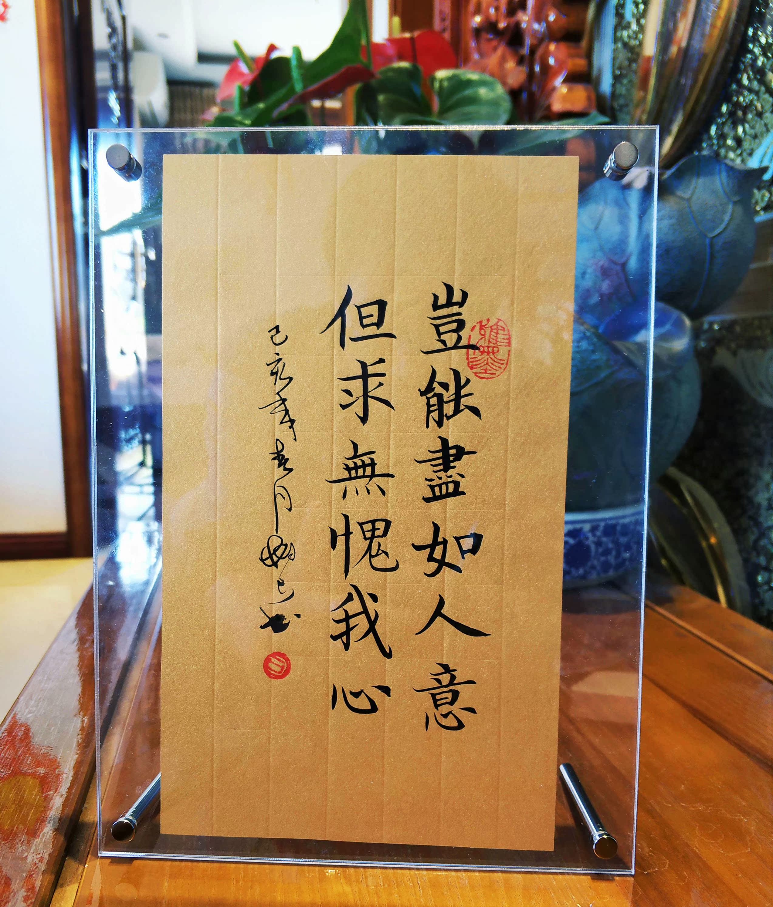 岂能尽如人意但求无愧我心书法座右铭定制