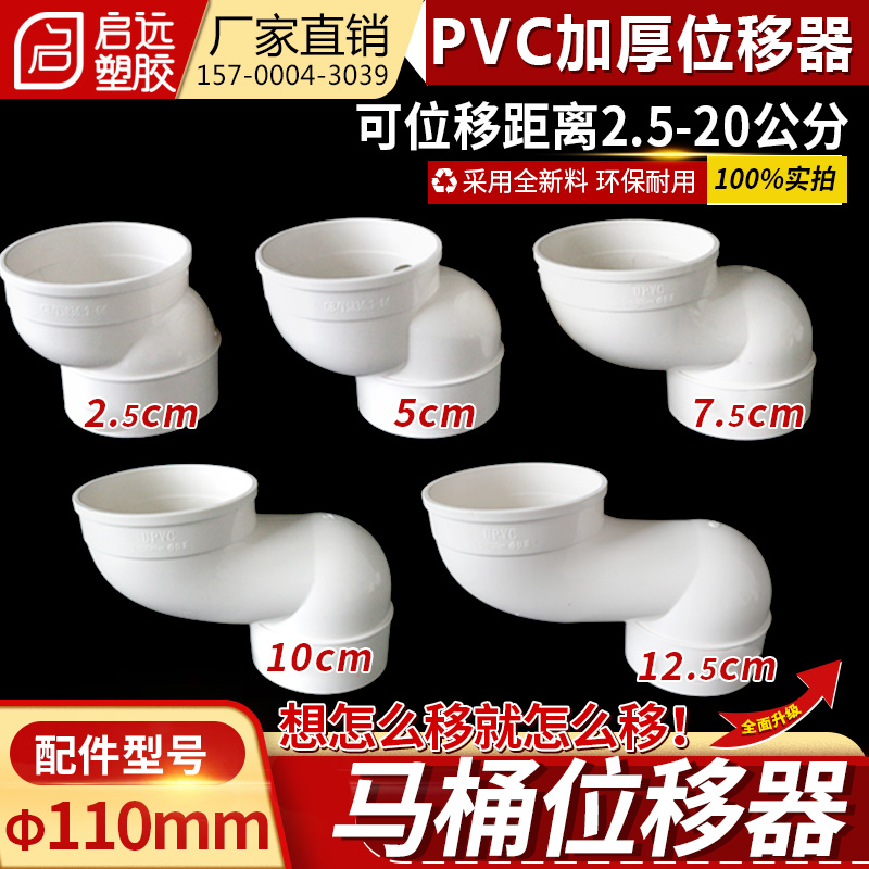 PVC扁管马桶移位器配件下水管坐便免挖地平移5公分110扁管厕所