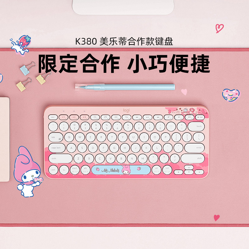 【官方旗舰店】罗技k380键盘美乐蒂ip款蓝牙无线女生 151.05元