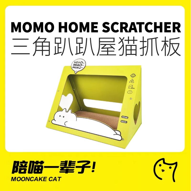 月饼喵丨momo home三角趴趴屋半封闭瓦楞纸灰板纸耐磨猫抓板猫窝