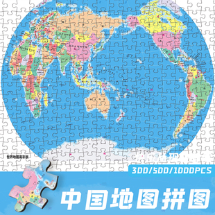 木质拼图中国地图和世界地理初中学生专用大号尺寸儿童益智成人