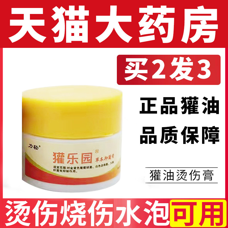 獾子烫伤油-特价促销-优惠券领取-价格|多少钱|什么牌子好-35优惠券