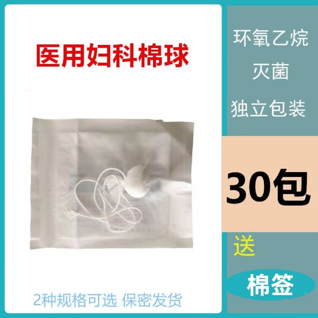 妇科带线棉球无菌灭菌宫颈阴道上药带尾牛尾线拉线棉球消毒棉球mf
