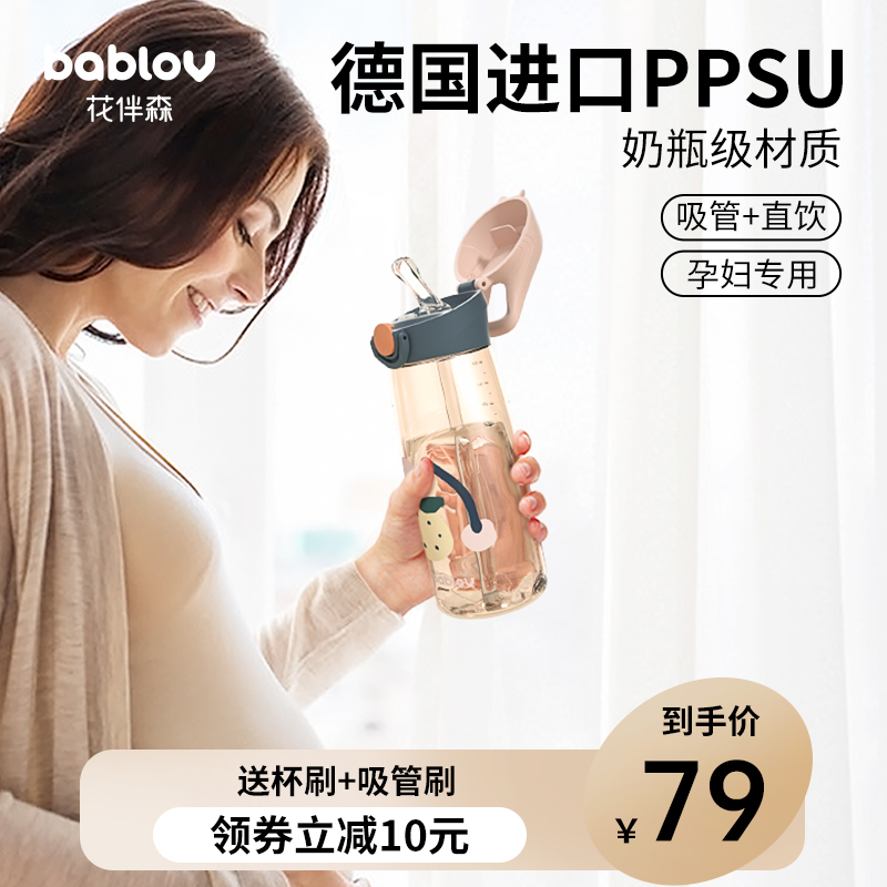 ppsu带吸管杯子大人孕产妇专用孕