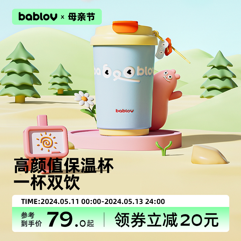 bablov保温杯女生咖啡杯随行高