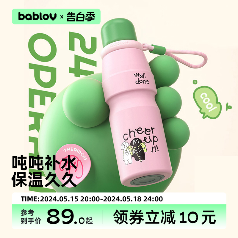 bablov保温杯女高颜值大容量学