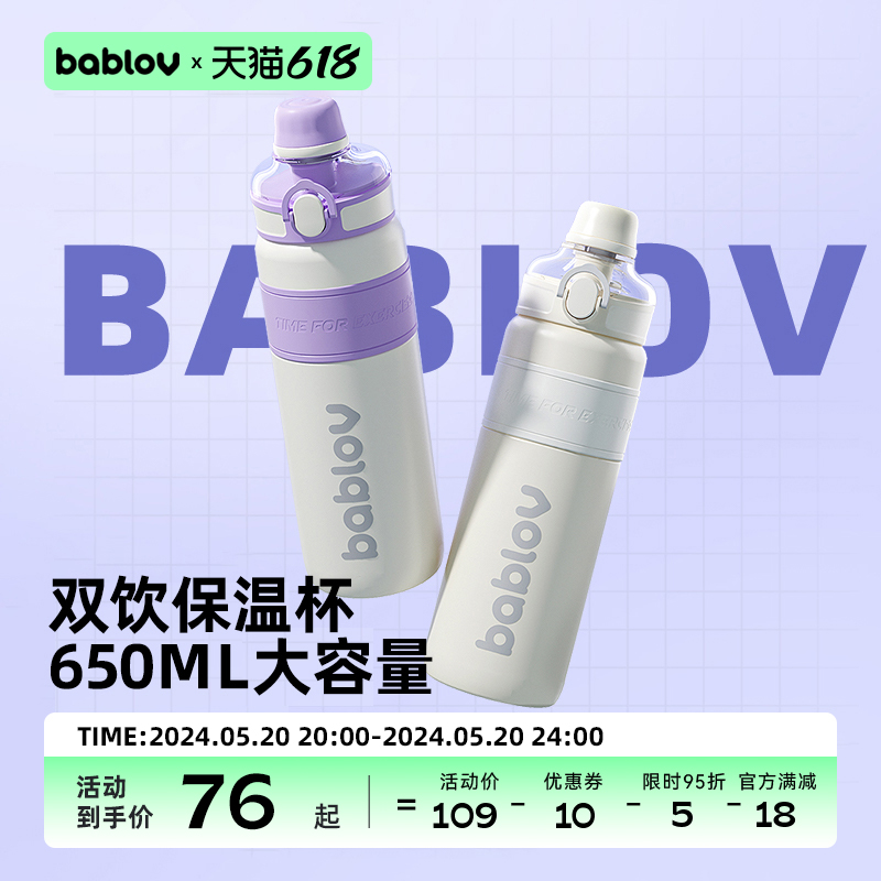 bablov保温杯大容量女生吸管水