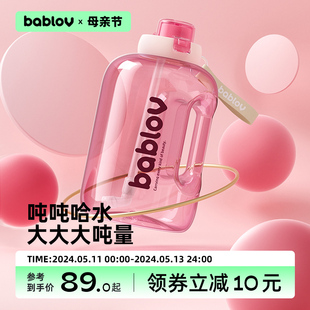 bablov水杯大容量女生夏天耐高温运动健身大肚水壶吨桶吨吸管杯子