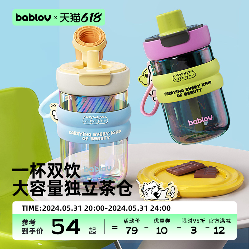 bablov玻璃吸管杯茶水分离泡茶