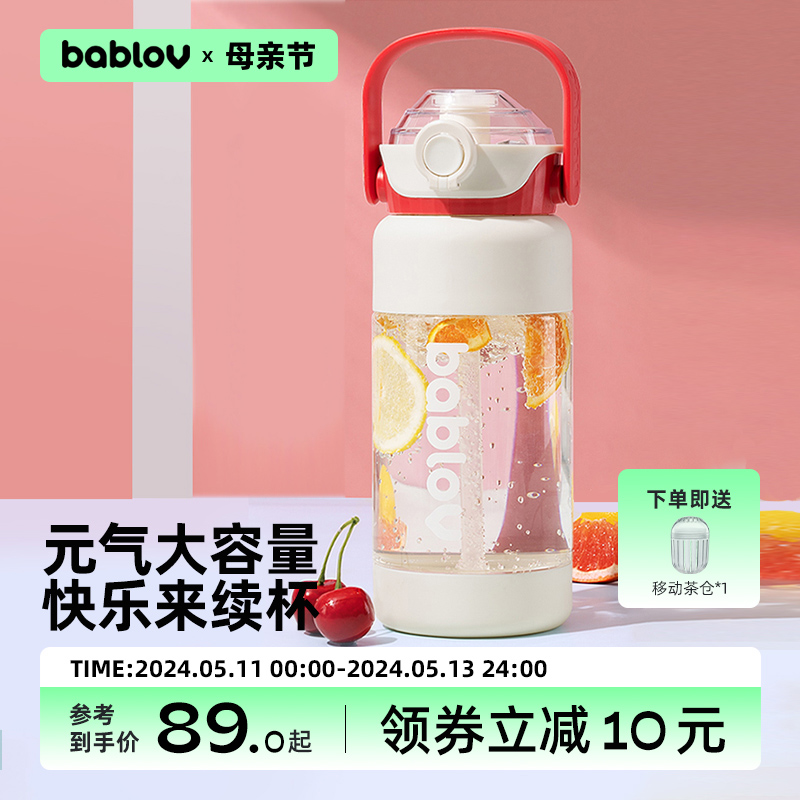 bablov大容量水杯 壶带吸管杯