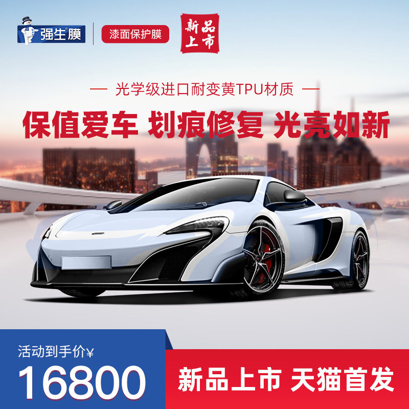 强生汽车tpu隐形车衣膜全车漆面保护膜防刮蹭自修复透明膜tpu车衣