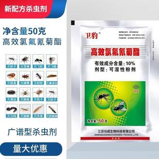 灭苍蝇药杀蚊子蟑螂神器蚂蚁白蚁药室内户外高效氯氰氟菊酯杀虫剂