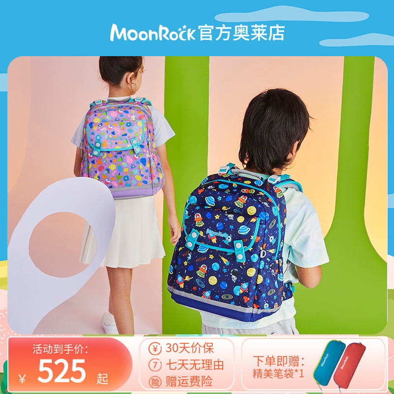 MoonRock梦乐品牌小学生书包