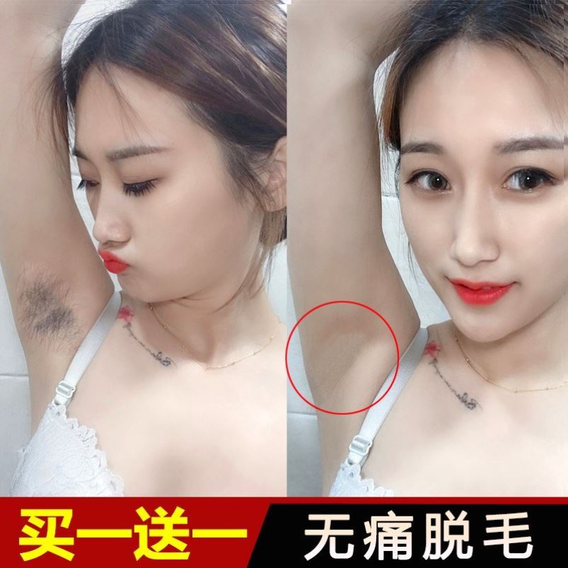 热销脱毛膏 女士 私处下体