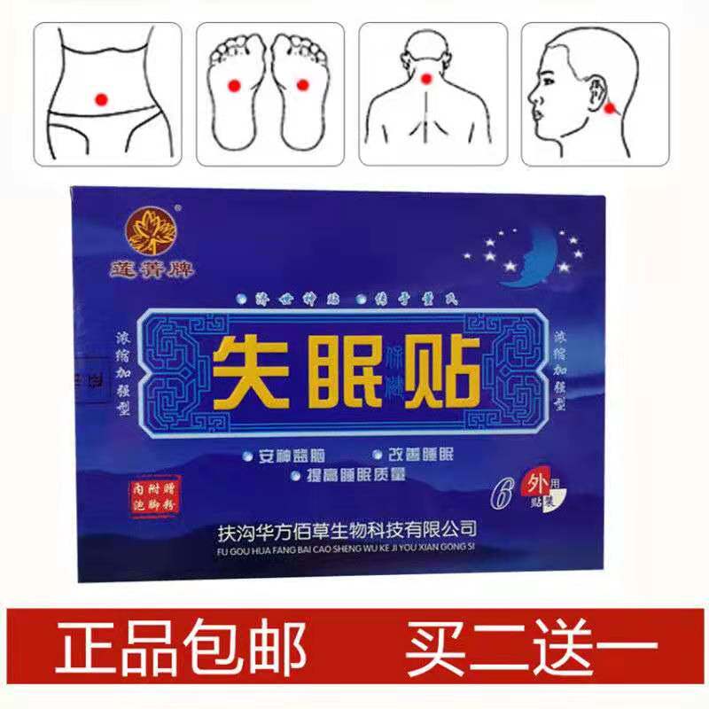 莲菁牌正品失眠贴改善失眠催眠助眠安神益脑贴助睡眠仪顽固失眠贴