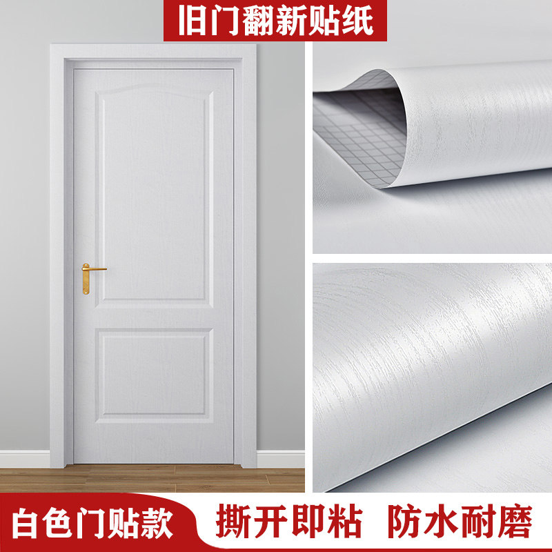 加厚白色门贴纸自粘整张防水防油厨房橱柜门木门房门家具翻新贴纸