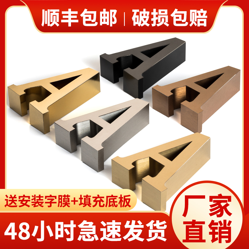 精工拉丝不锈钢字定制广告招牌电镀钛金字金属字定做仿古铜字制作|ruв категории коммерческий/офисная мебель, 商业配套设施, 商用牌匾 - от Buy2taobao.com для оказания профессиональной услуги покупки агента Taobao