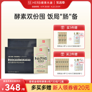 HERB健康本铺DOKKAN ABURADAS酵素PREMIUM香槟金2盒日本herb酵素